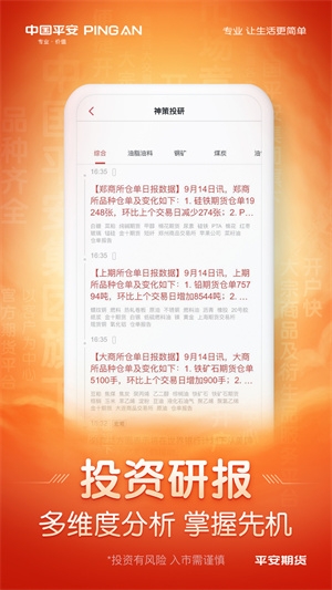 平安期货app下载