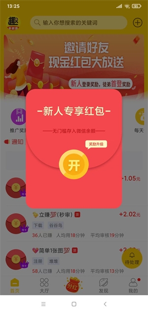 多趣赚app下载