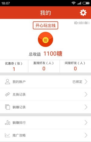 躺赚app官网版下载