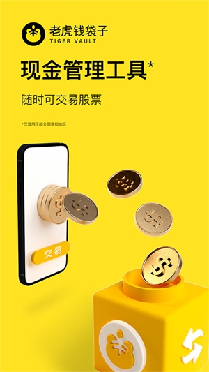 老虎证券app官网版下载