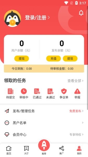 企鹅互助app官方版下载