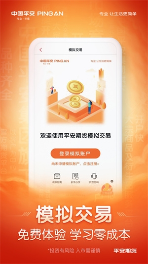 平安期货app下载