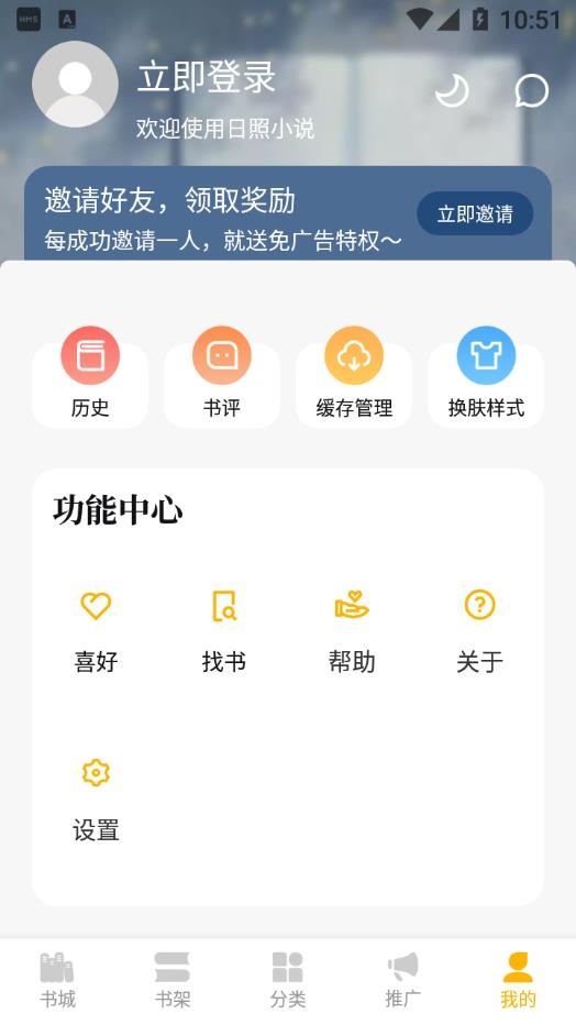 日照小说app下载