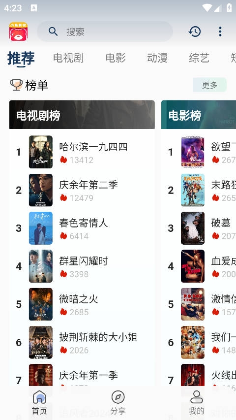 小熊影视app官方下载最新版