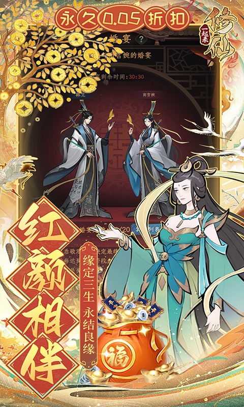 一起来修仙0.05折版本