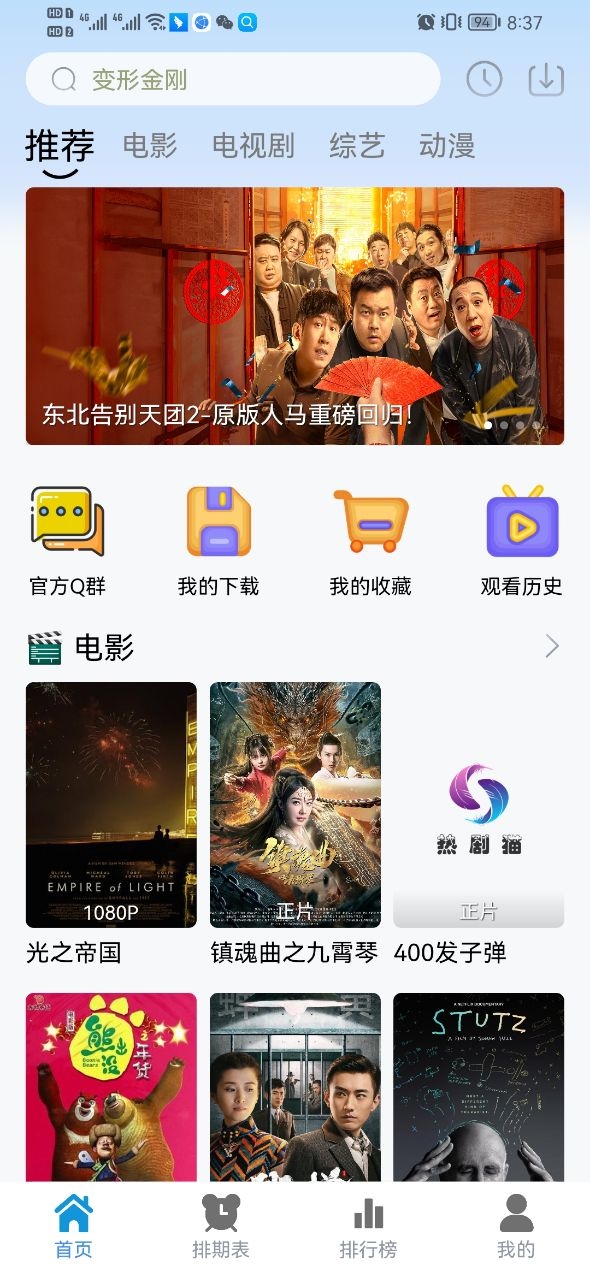 热剧猫app正版下载