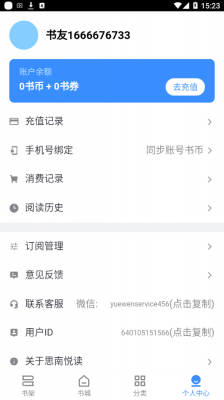 思南悦读小说app下载