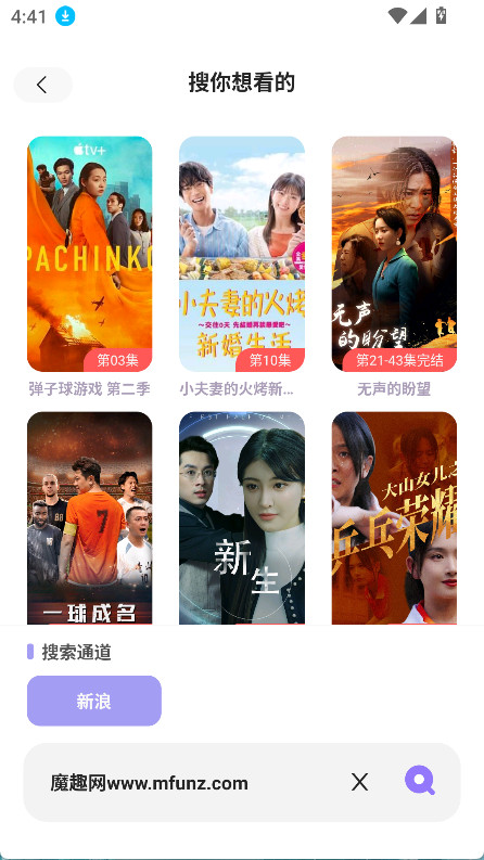 飞语影视官方版正版下载