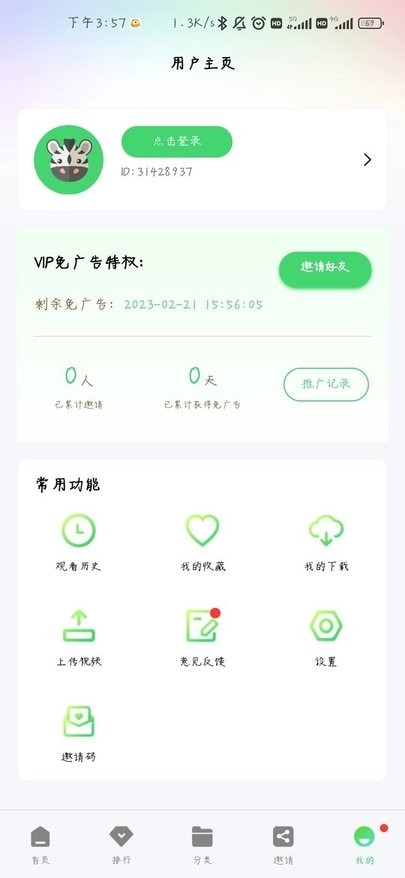 斑马视频最新版本下载安装