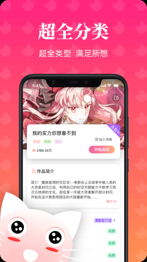 喵喵漫画app下载