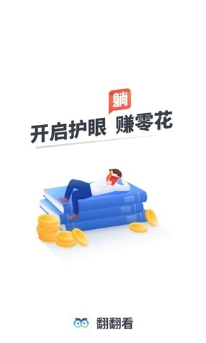 翻翻看app下载