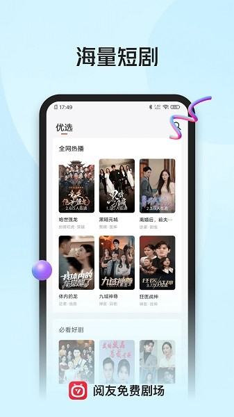 阅友免费剧场app下载