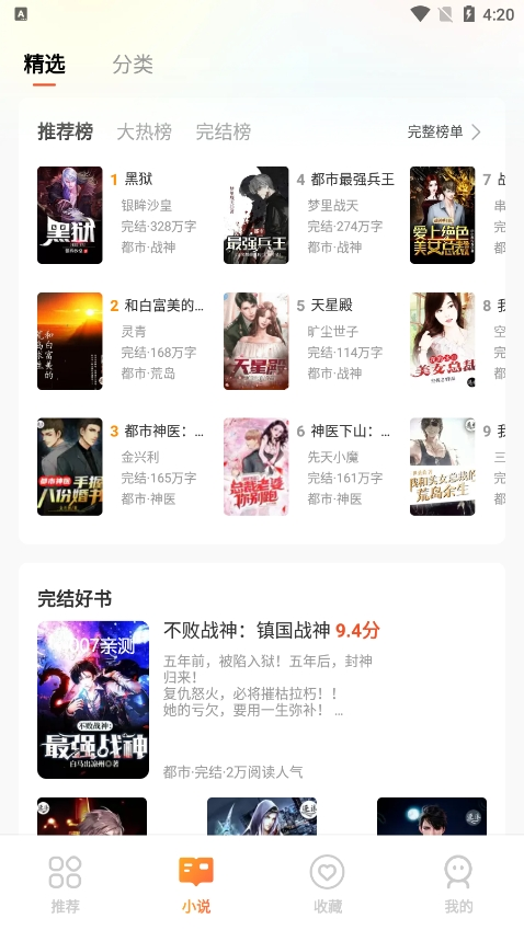 享听听书app下载