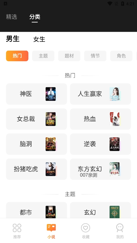 享听听书app下载