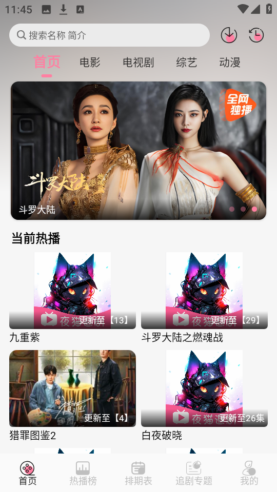 夜猫追剧app官网版下载