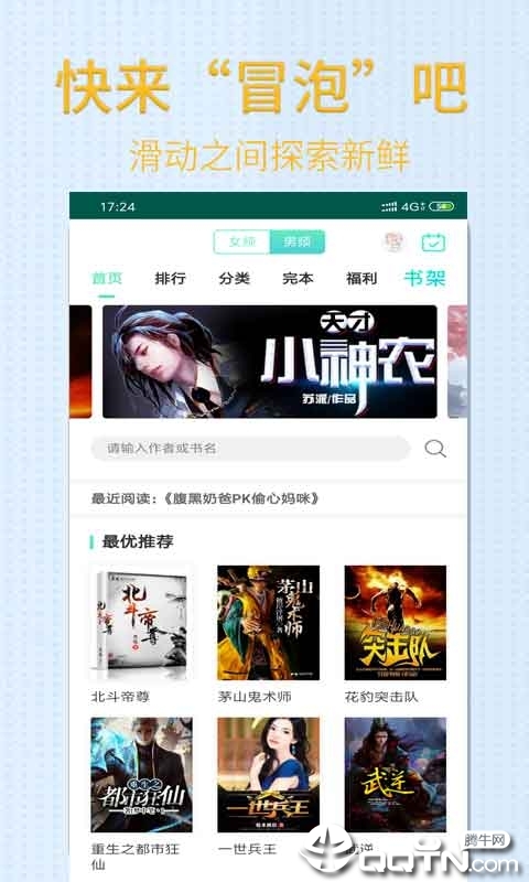 时空免费小说app手机版下载