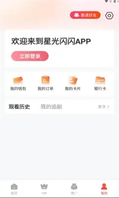 星光闪闪app下载