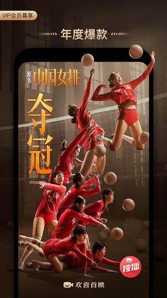 欢喜首映官网版