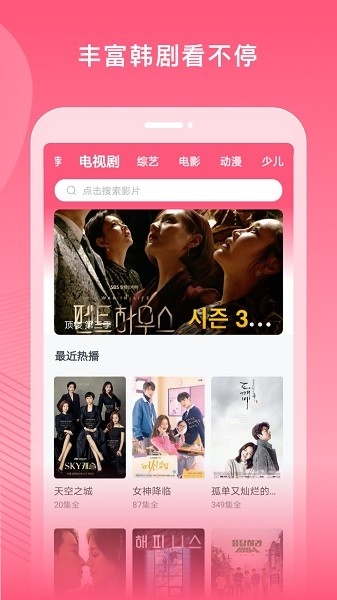 韩剧大全TV官网版下载