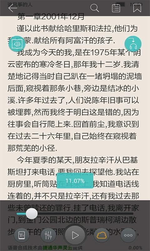 天行听书app下载