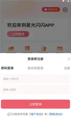 星光闪闪app下载