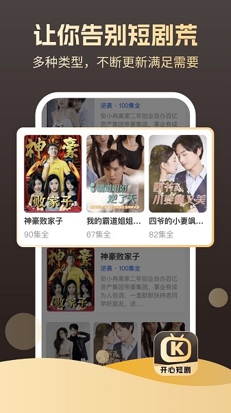 开心短剧app下载安装