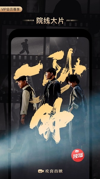 欢喜首映官网版