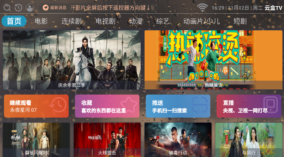 云盒TV官网版下载