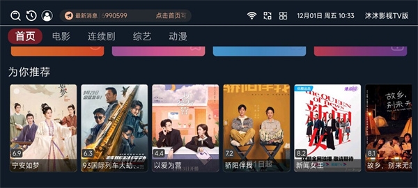 沐沐影视TV版下载