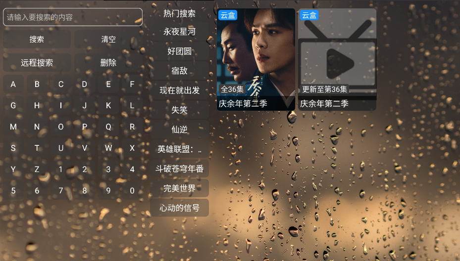 云盒TV官网版下载