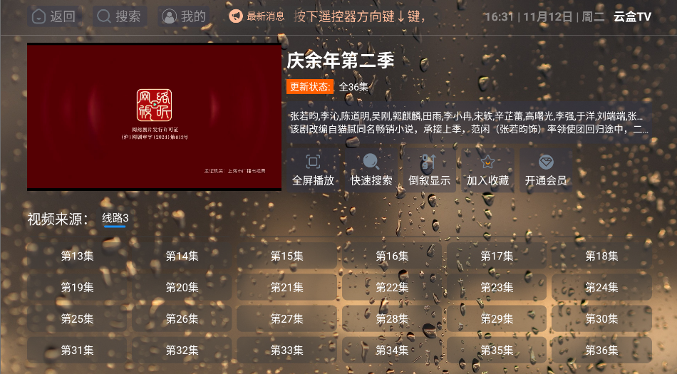 云盒TV官网版下载