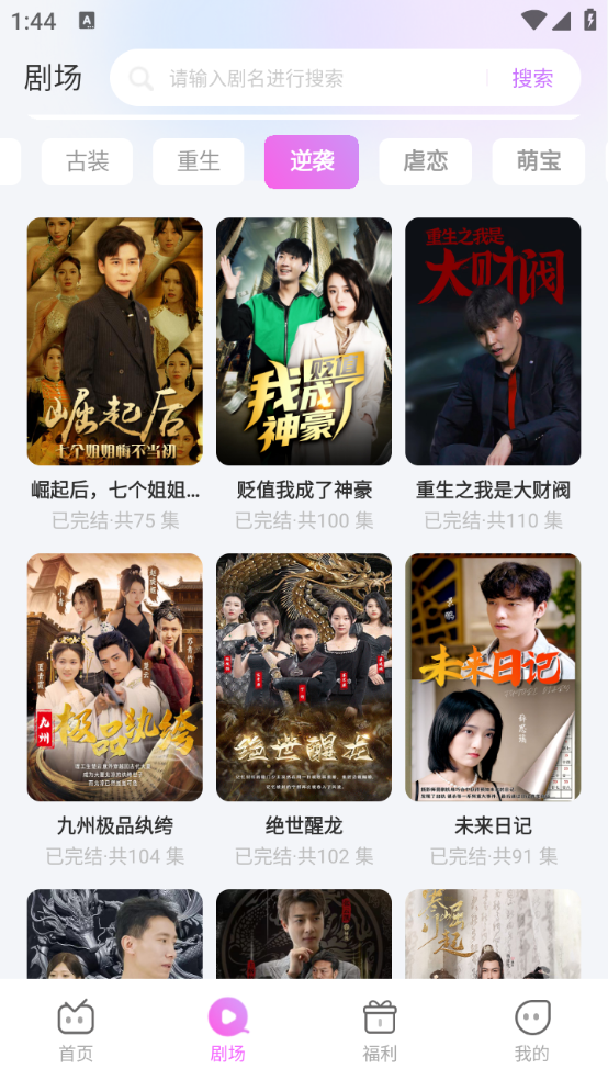 火棠免费短剧app下载