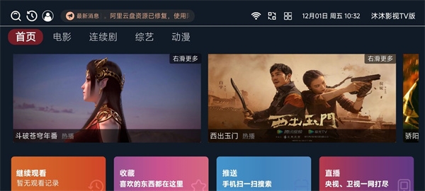 沐沐影视TV版下载