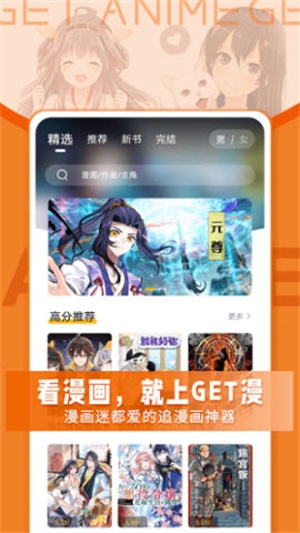 Get漫画app官方版下载