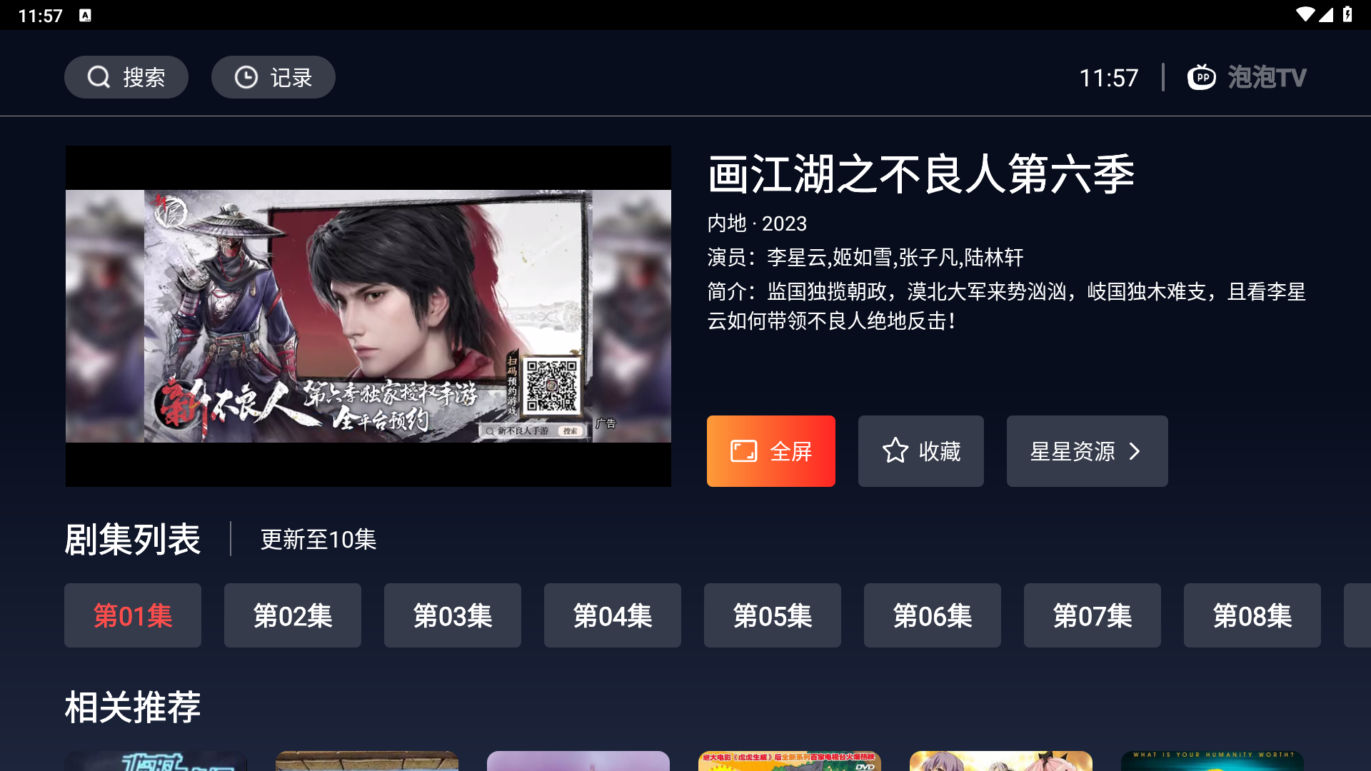 海星tv最新版下载