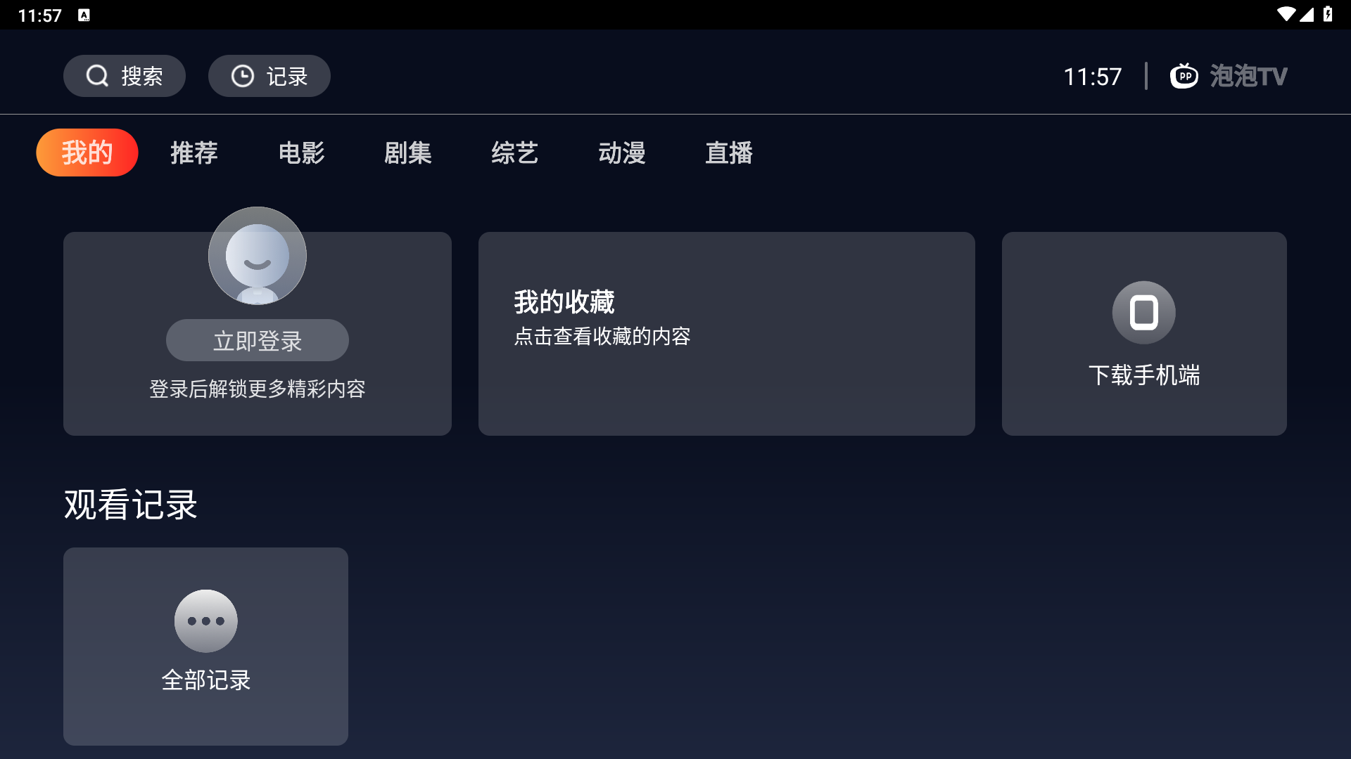 海星tv最新版下载