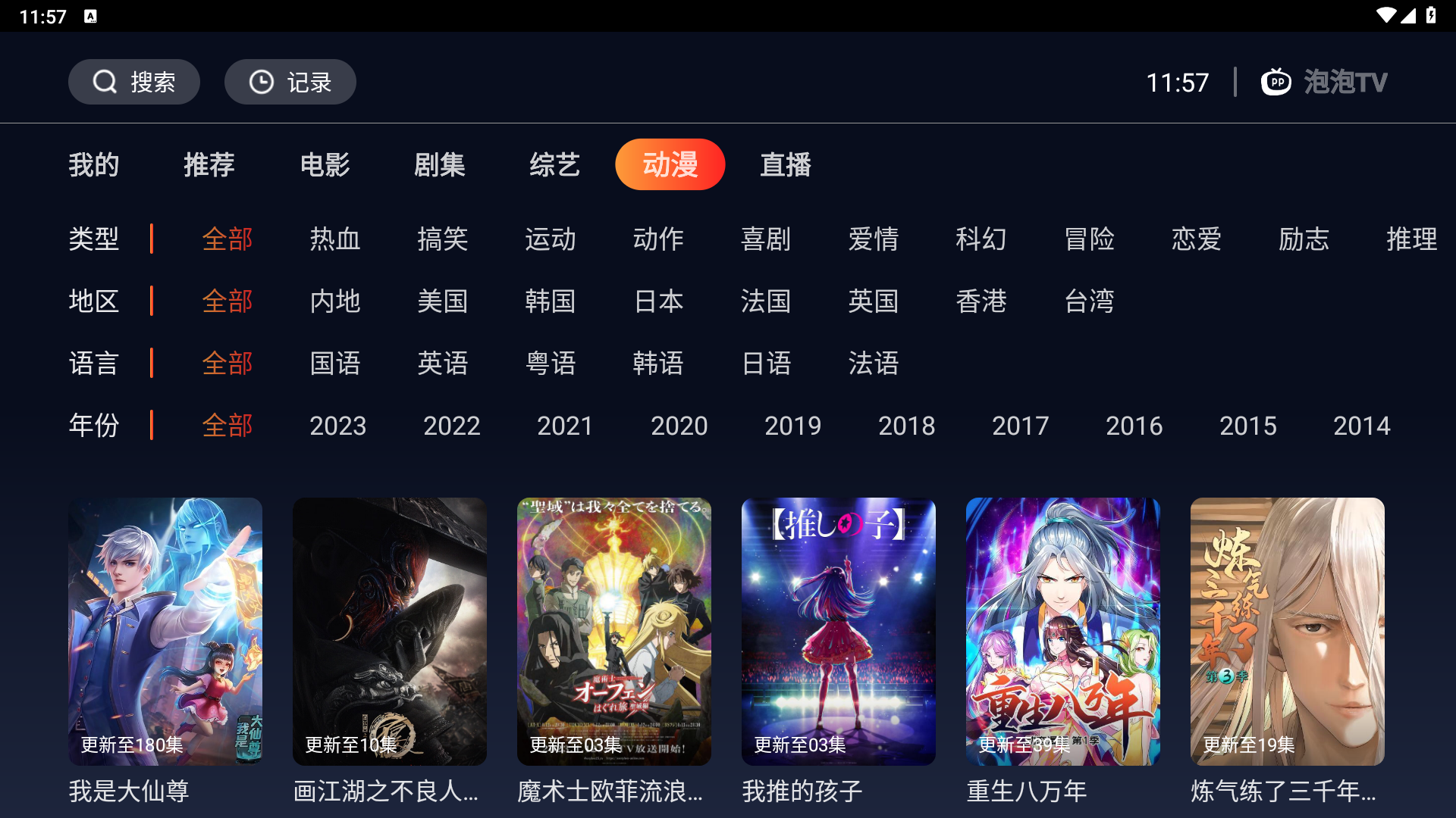海星tv最新版下载