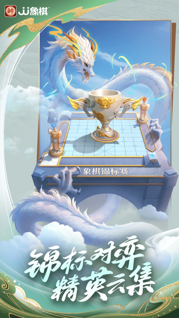 JJ象棋免费下载安装2025最新版