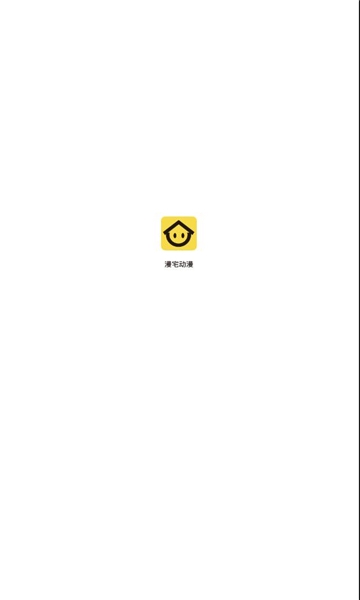 漫宅动漫app下载