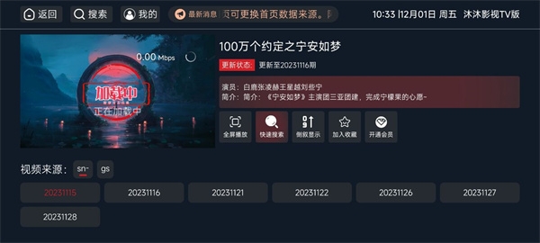 沐沐影视TV版下载