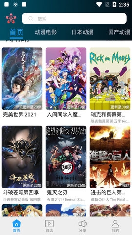 花朵动漫官方版下载