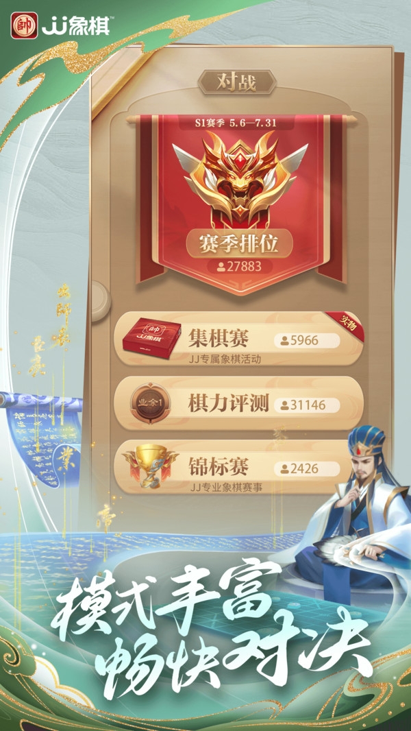 JJ象棋免费下载安装2025最新版