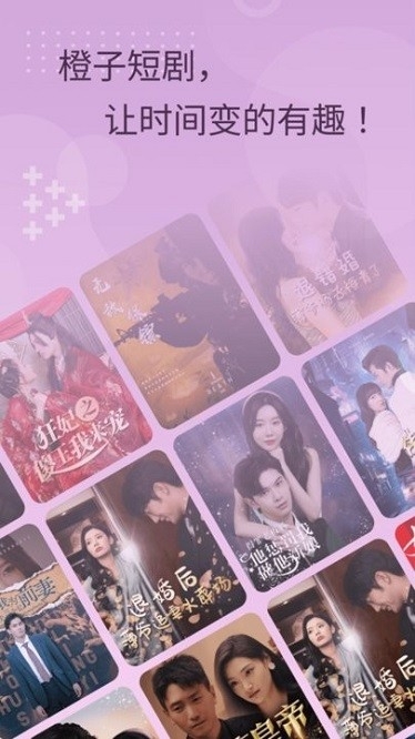 橙子短剧免费下载