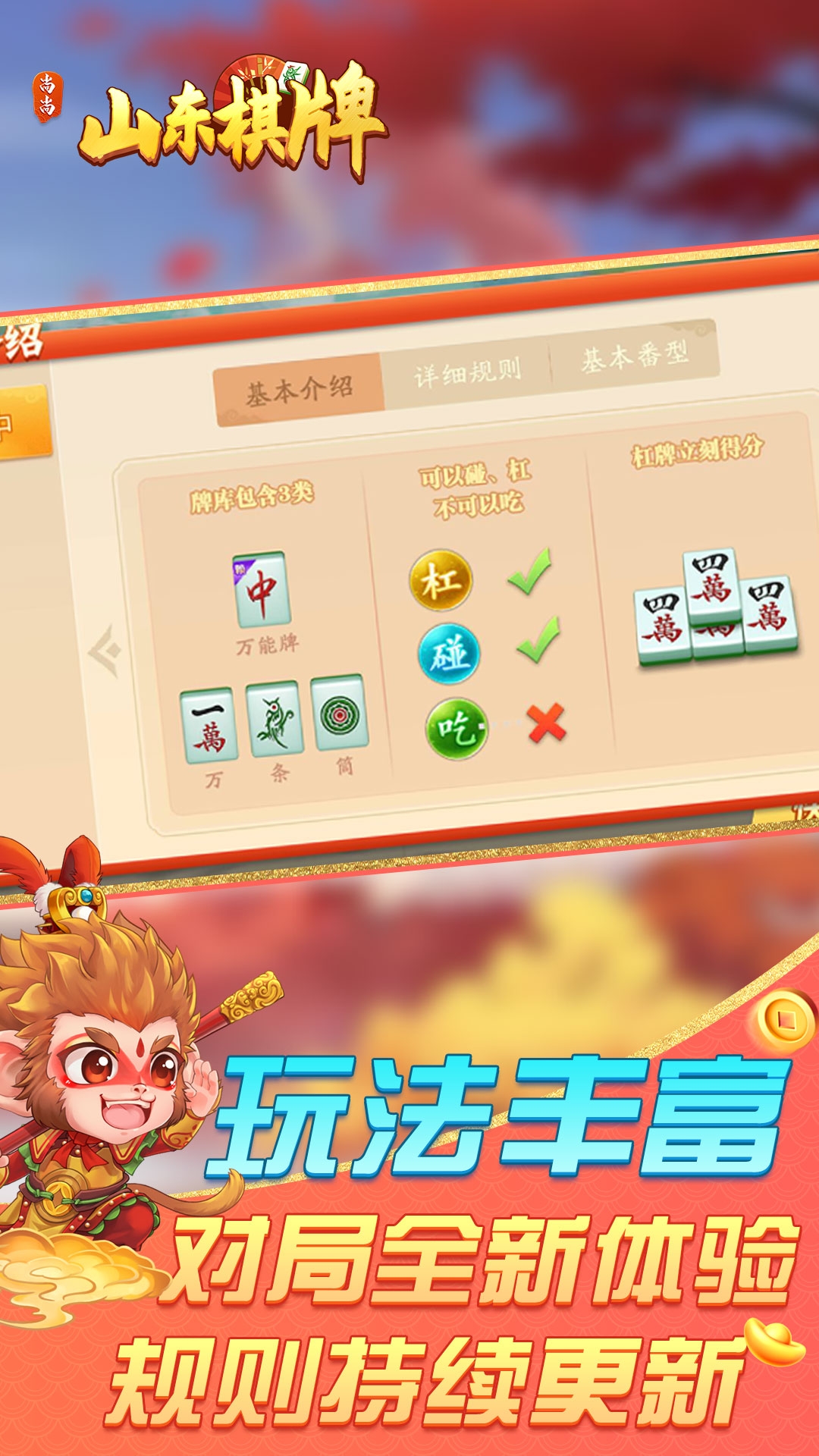 山东棋牌手机版官网下载