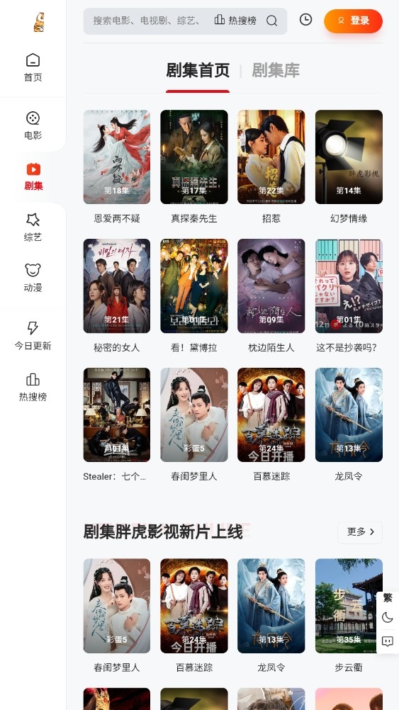 胖虎影视下载官方版