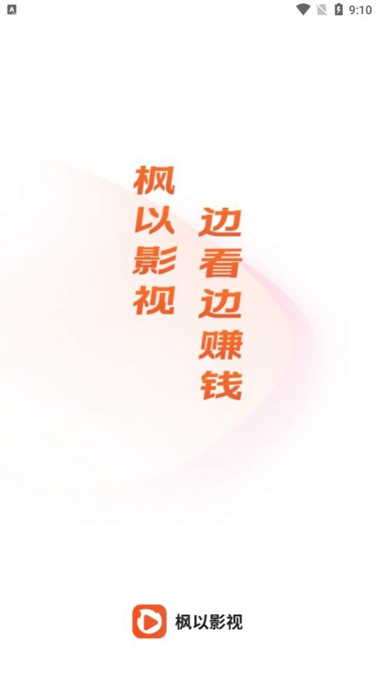 枫以影视app下载