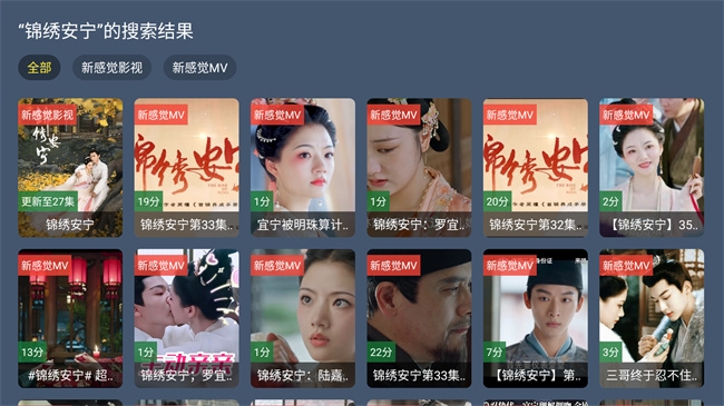 新感觉TV官方版下载