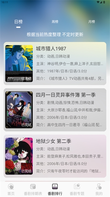 akianime安卓版下载