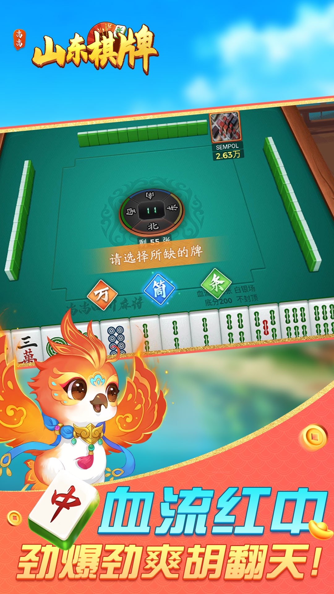 山东棋牌手机版官网下载