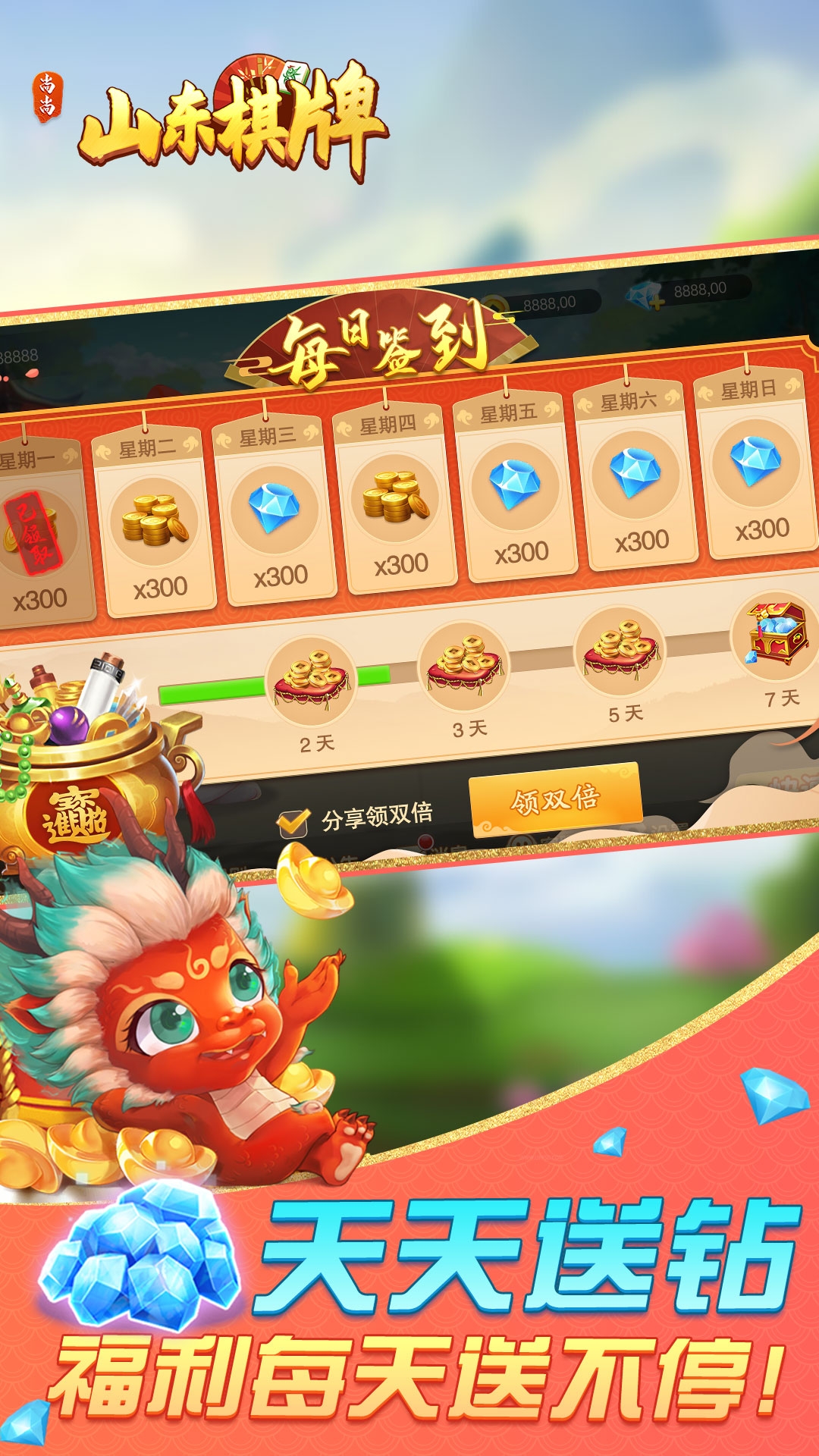 山东棋牌手机版官网下载